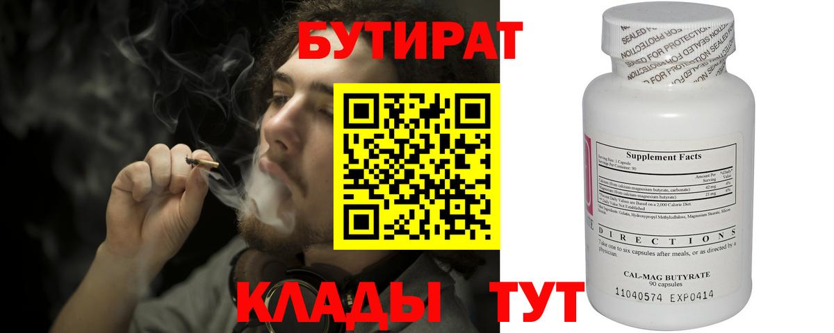 Бузулук  БУТИРАТ BDO 33%  Вход с VPN 
