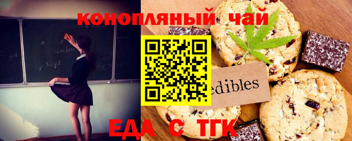 Печенье с ТГК марихуана  Вход с VPN  Бузулук 