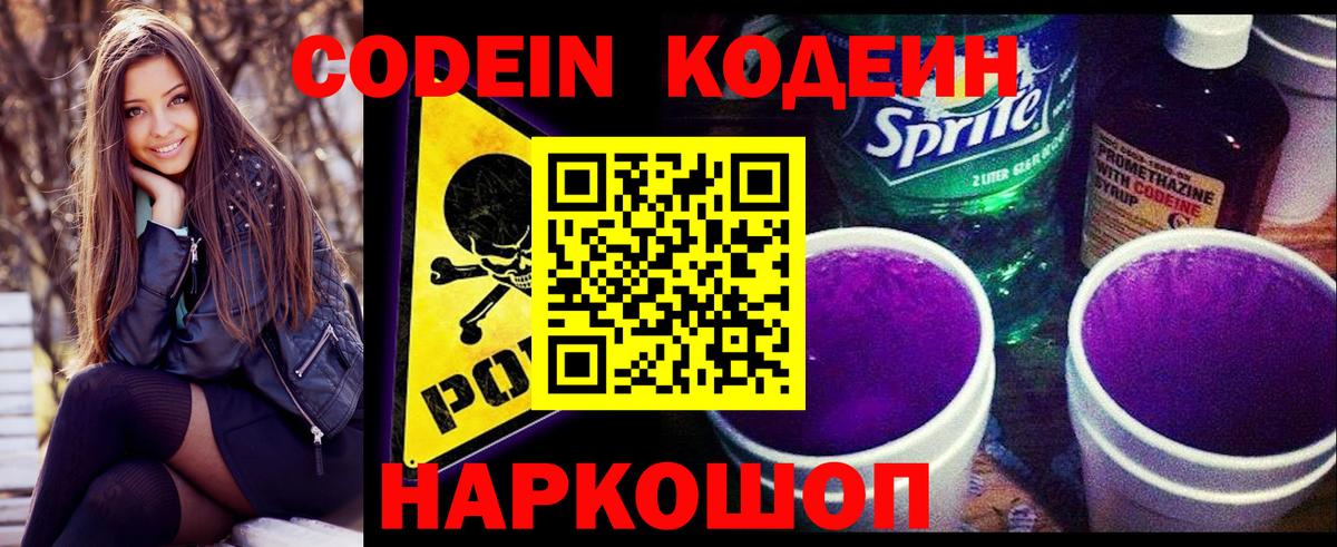 Кодеиновый сироп Lean напиток Lean (лин) Бузулук