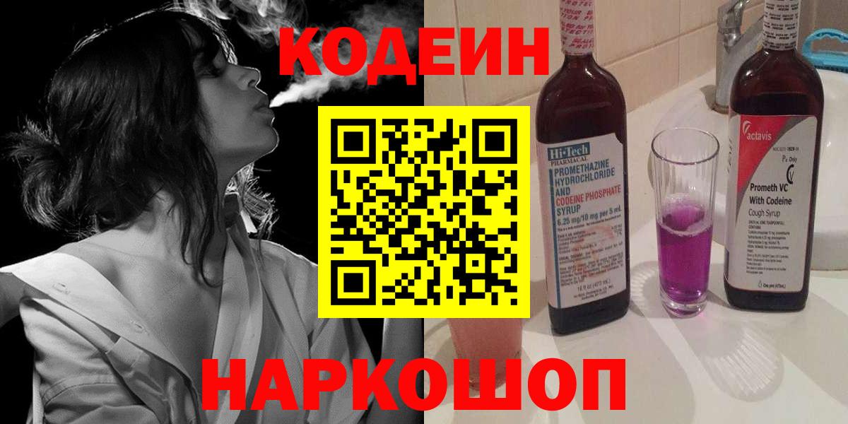 Кодеиновый сироп Lean напиток Lean (лин)  Вход с VPN  цена наркотик  Кодеиновый сироп Lean напиток Lean (лин)  Бузулук 