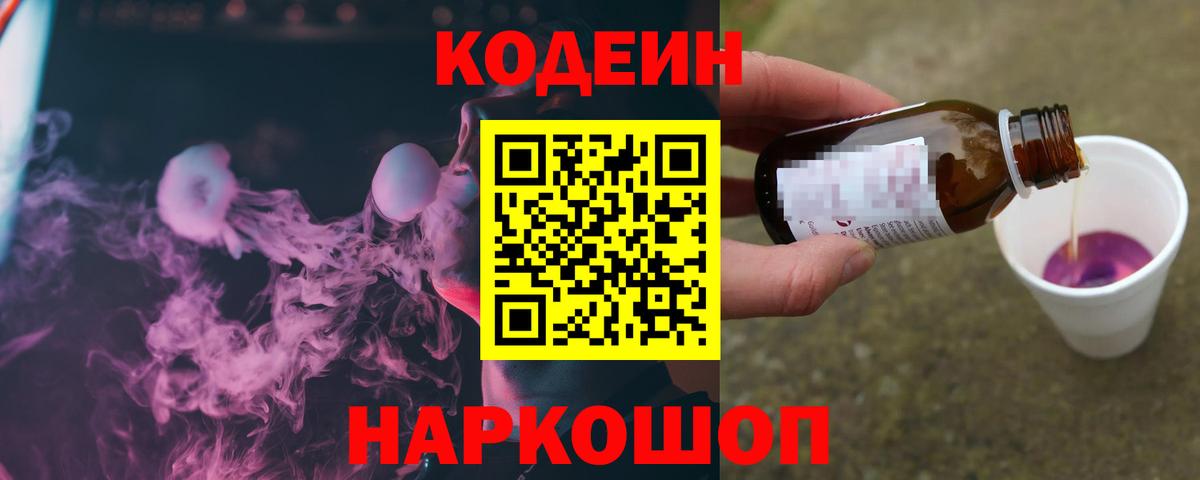Кодеин Бузулук